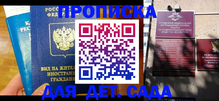 регистрация для дет. сада в Орле
