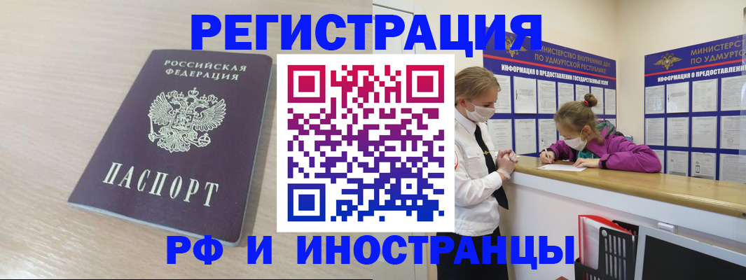 прописка по месту пребывания в Орле