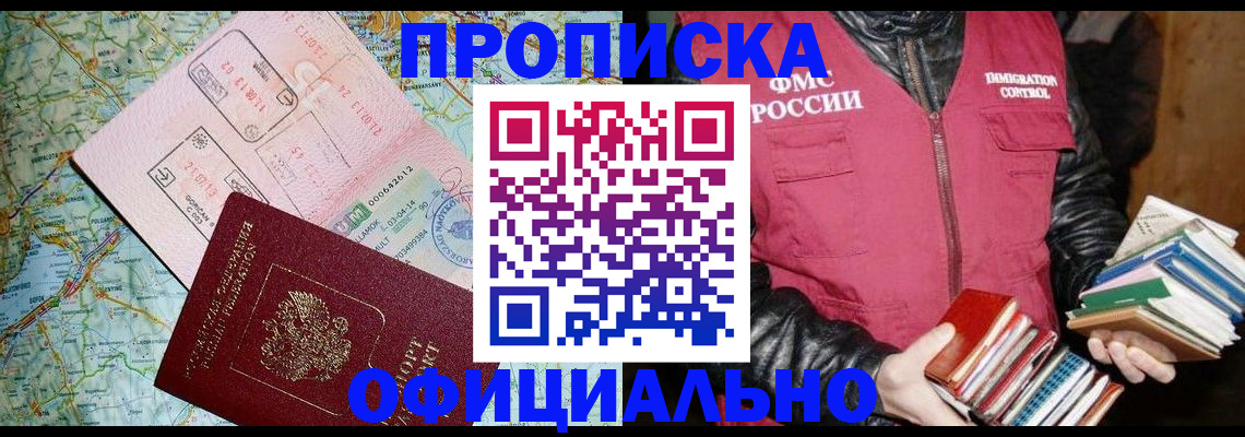 временная регистрация в квартире в Орле