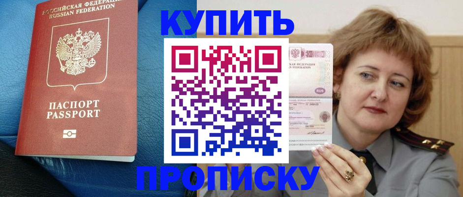 прописка для школы в Орле