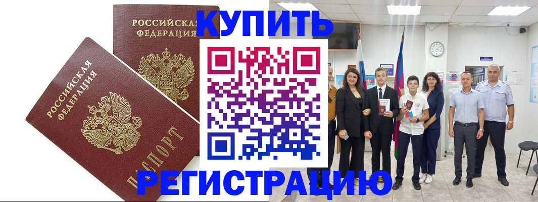 временная регистрация надежно в Орле